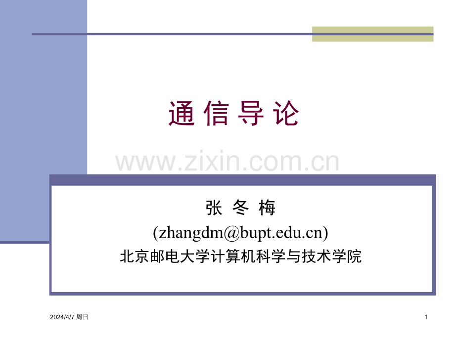 信号的数字化处理技术删节版.pptx_第1页