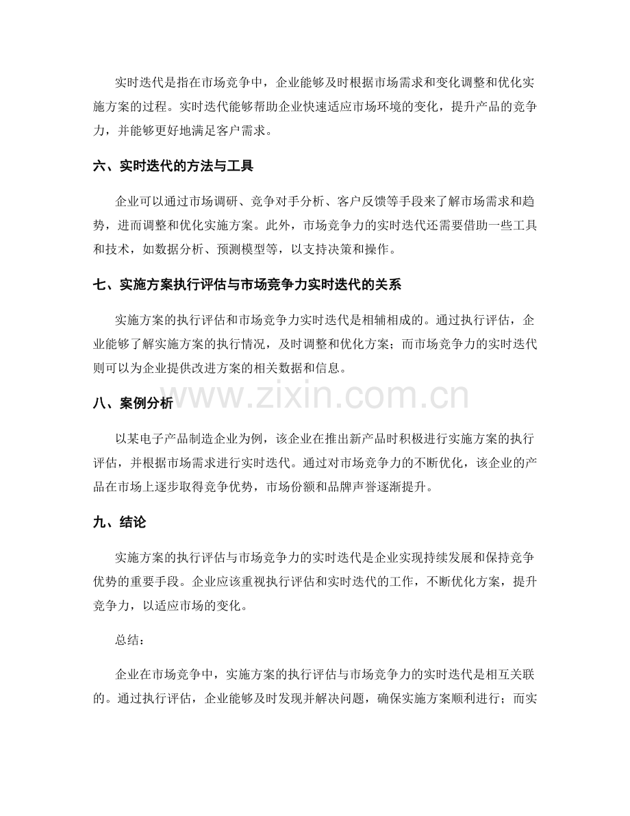 实施方案的执行评估与市场竞争力的实时迭代.docx_第2页