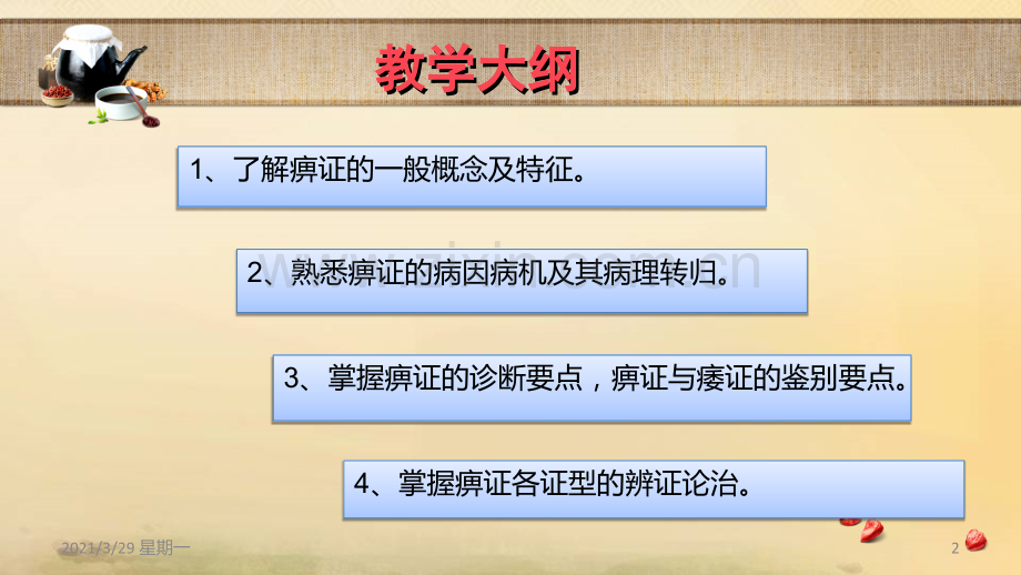 中医内科学-痹证.ppt_第2页