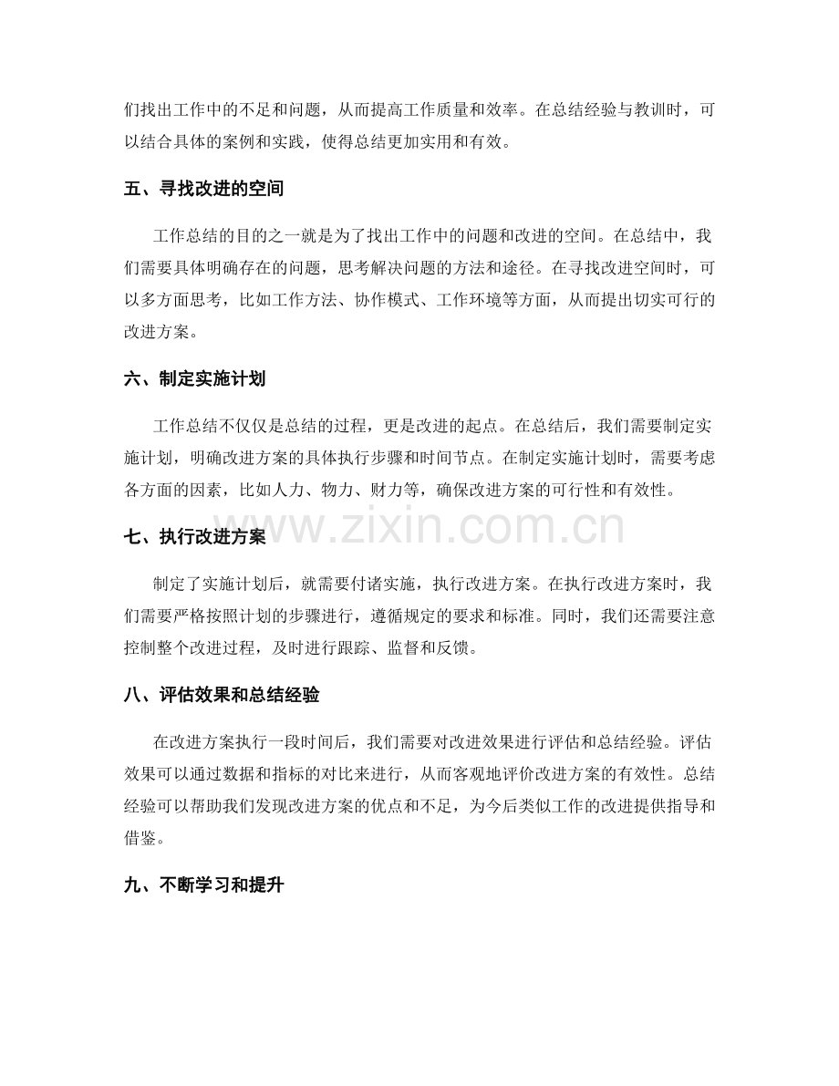 精益求精的工作总结技巧解析.docx_第2页
