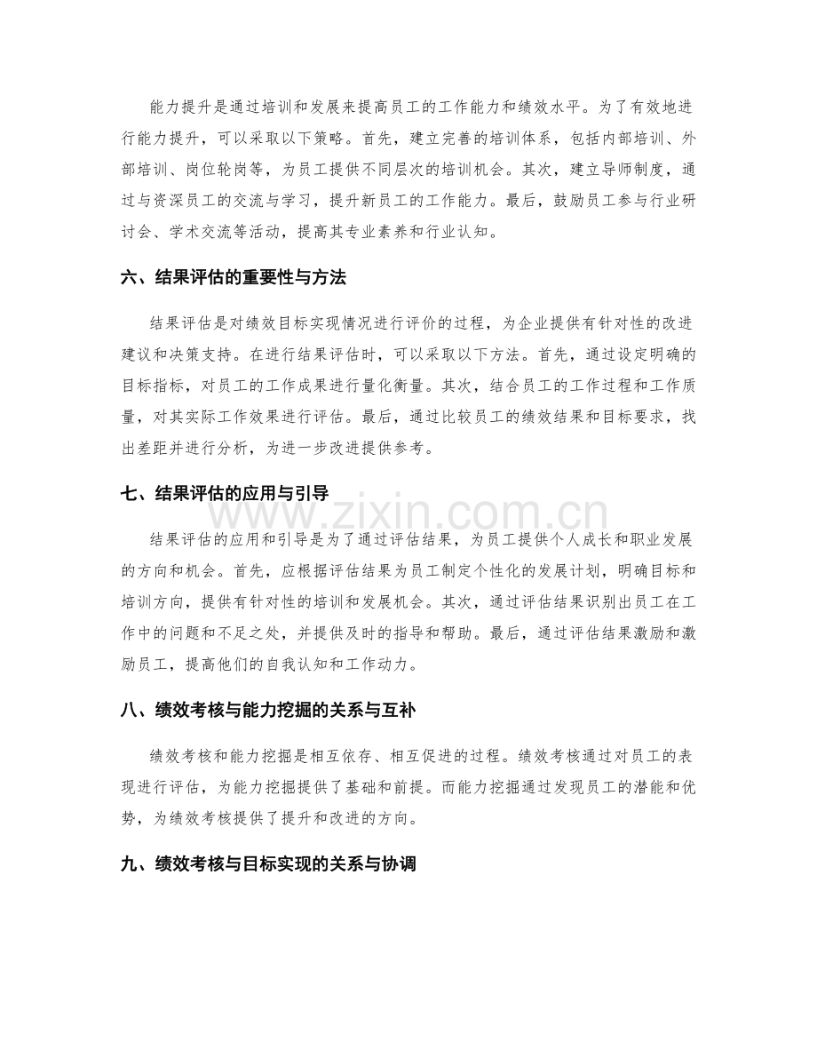 专业岗位职责的绩效考核与目标实现的能力挖掘与提升解析与结果评估.docx_第2页
