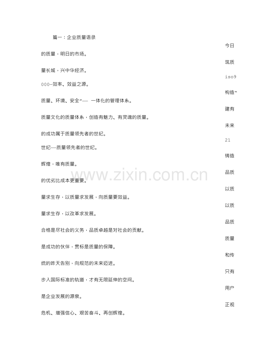 工地质量语录.doc_第1页