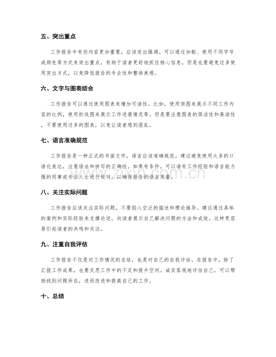 改进工作报告撰写的几点建议.docx_第2页