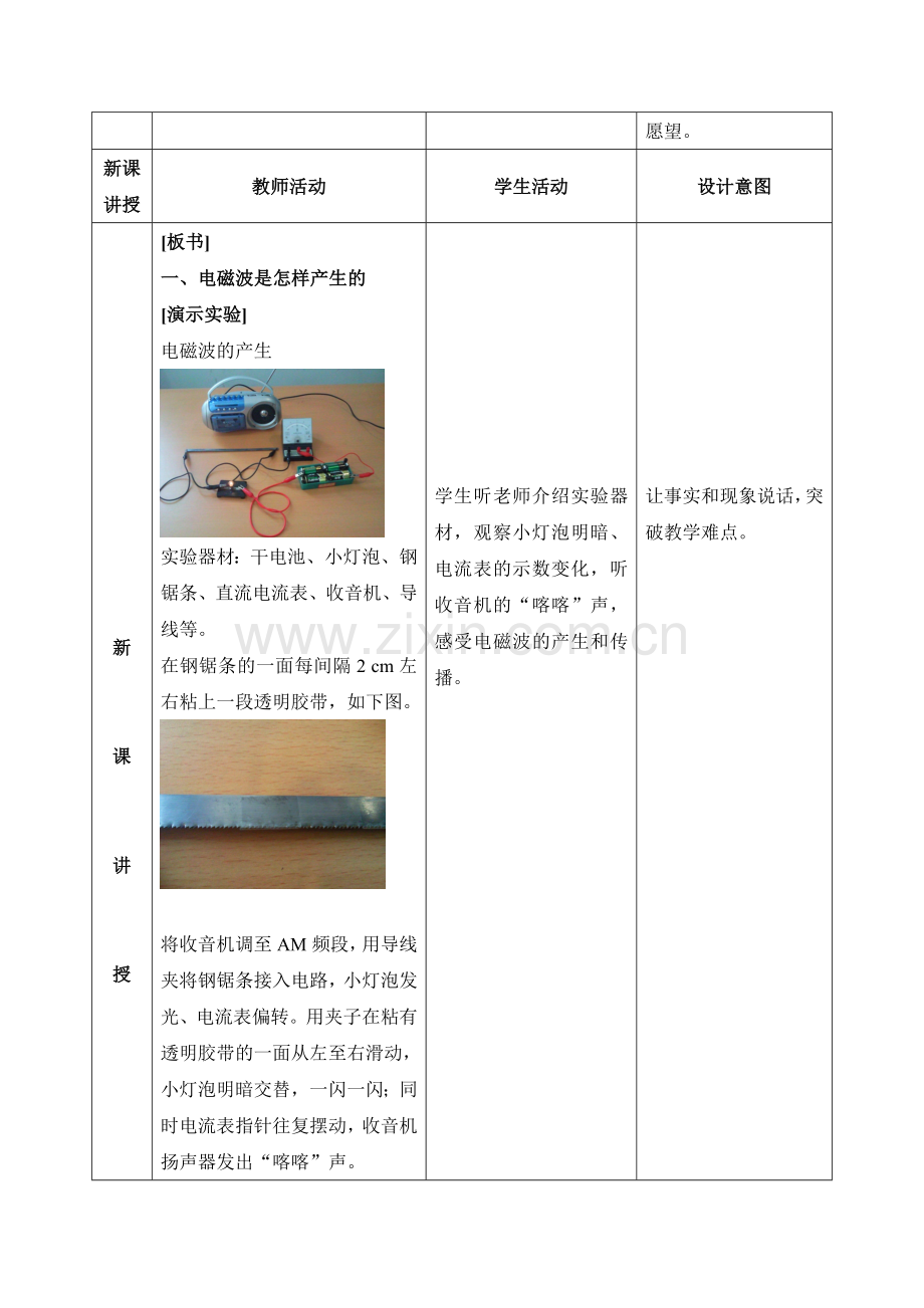 2018人教版物理九年第21章第2节《电磁波的海洋》教案.docx_第2页
