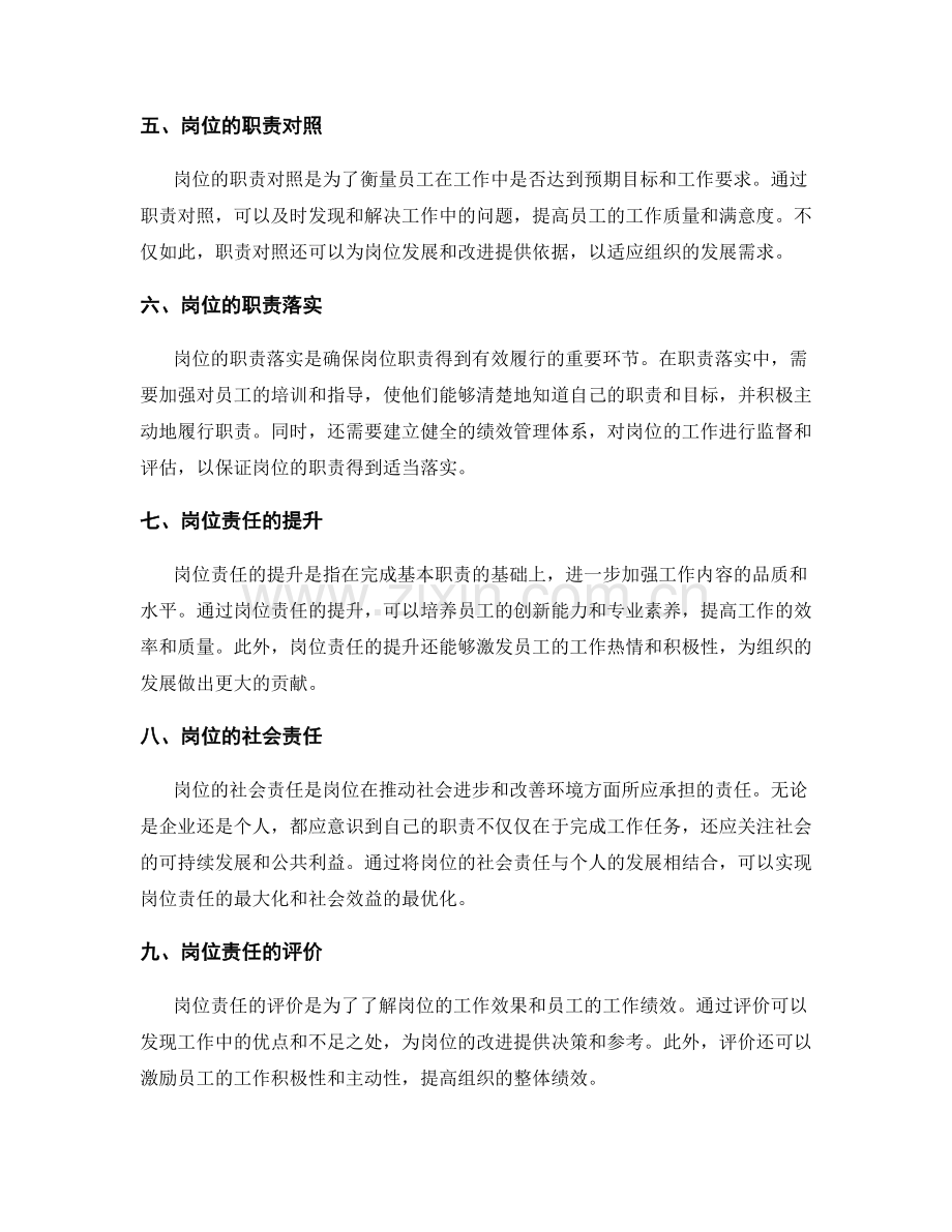岗位责任的角色定位与职责推演.docx_第2页