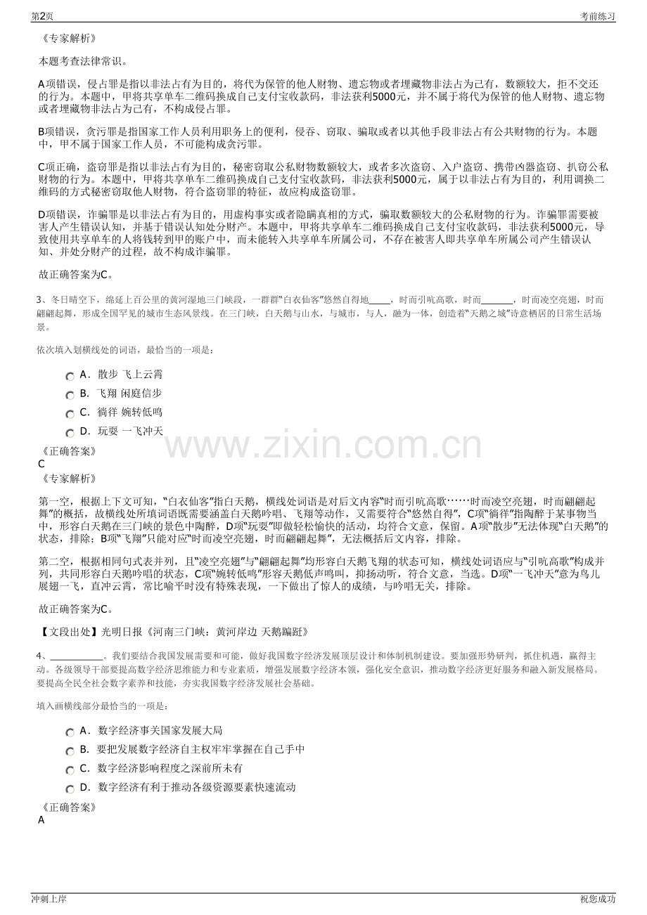 2024年湖南怀运集团通道分公司招聘笔试冲刺题（带答案解析）.pdf_第2页