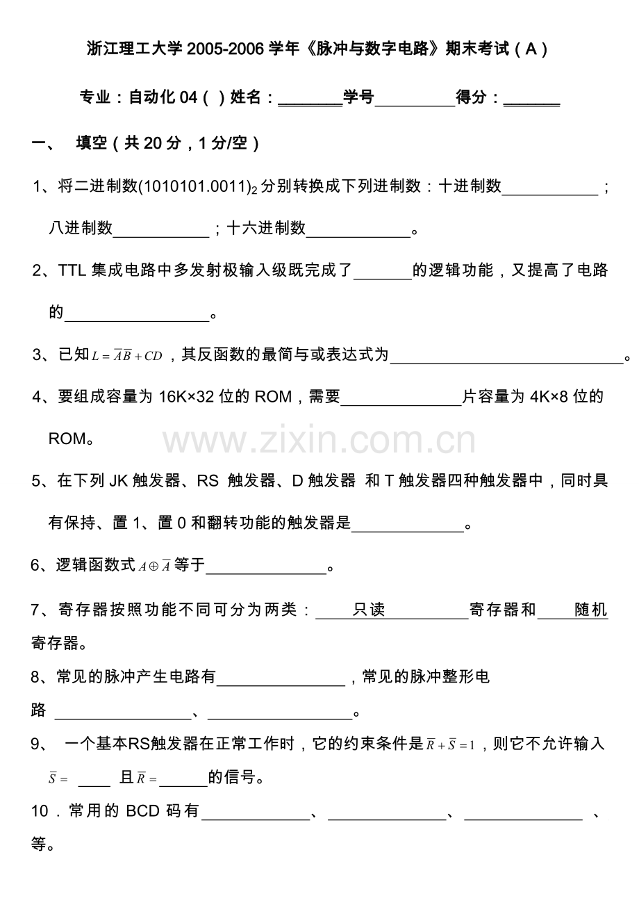 数字电路考题和答案解析.doc_第1页