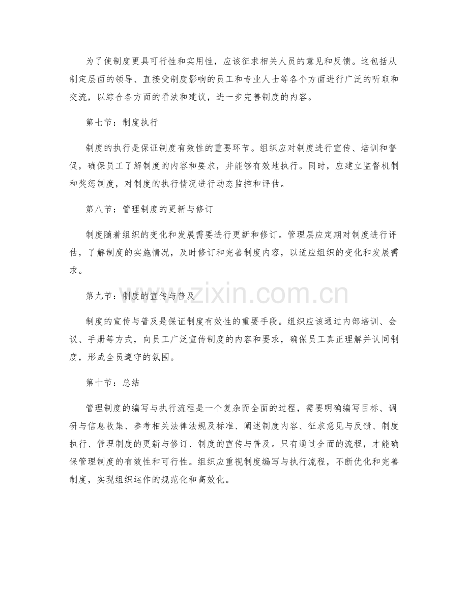 管理制度的编写与执行流程.docx_第2页