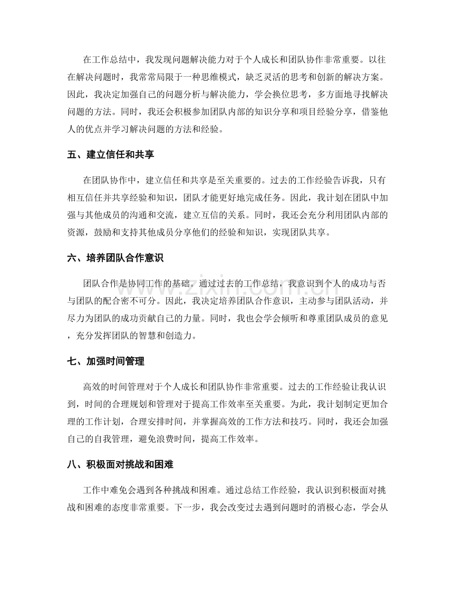 工作总结中的个人成长反思和团队协作改进建议.docx_第2页
