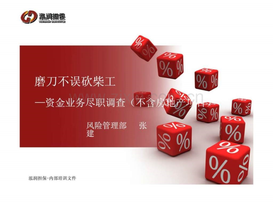 资金业务尽职调查不含房地产项目.pptx_第1页