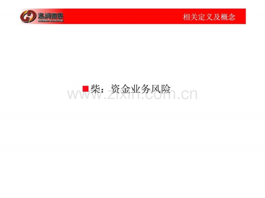 资金业务尽职调查不含房地产项目.pptx_第2页