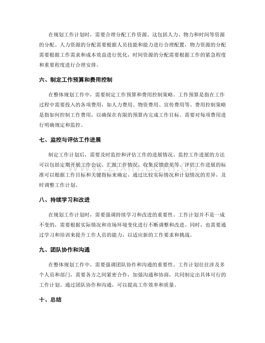 工作计划的整体规划与重点分解策略.docx_第2页