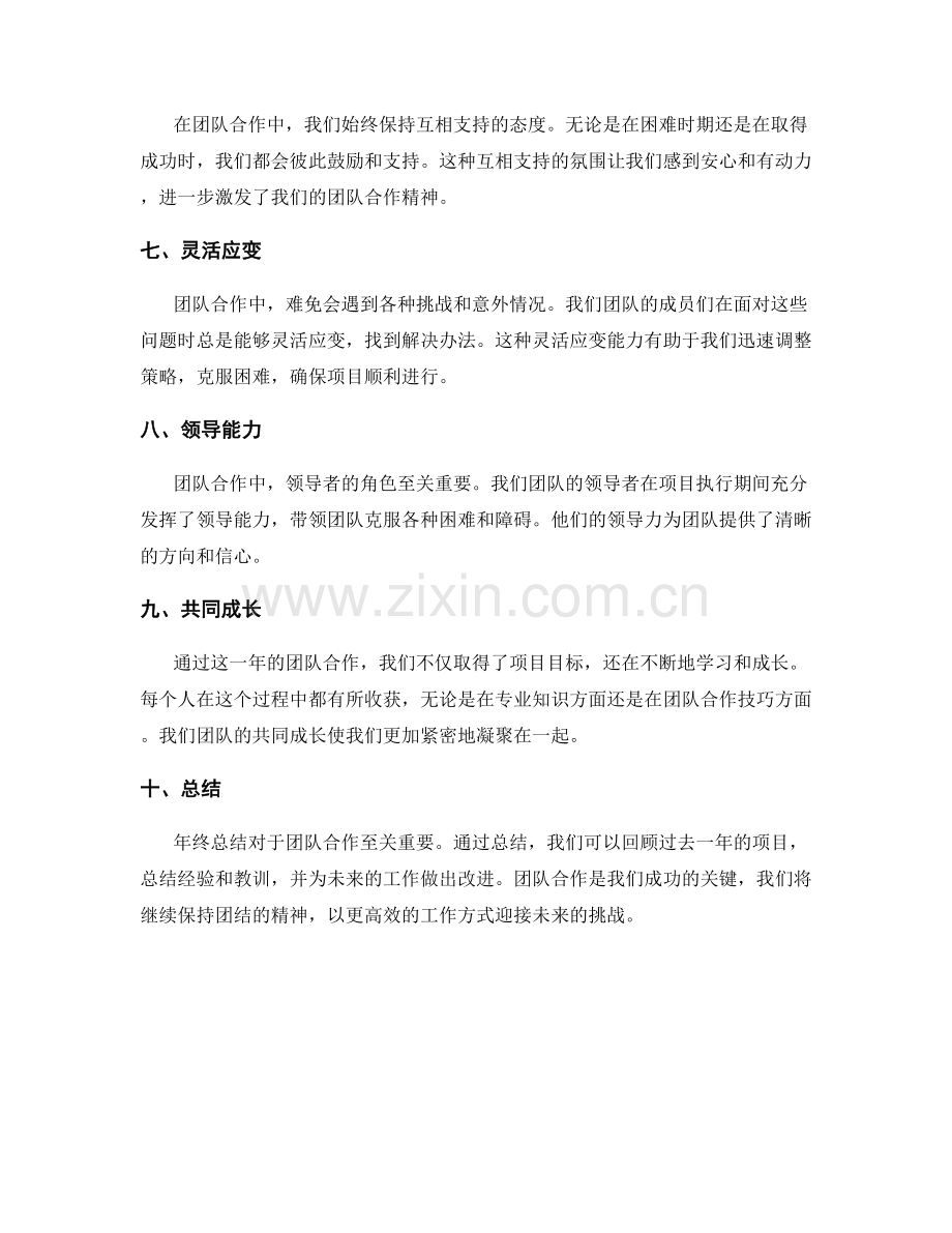 年终总结的团队合作收获.docx_第2页