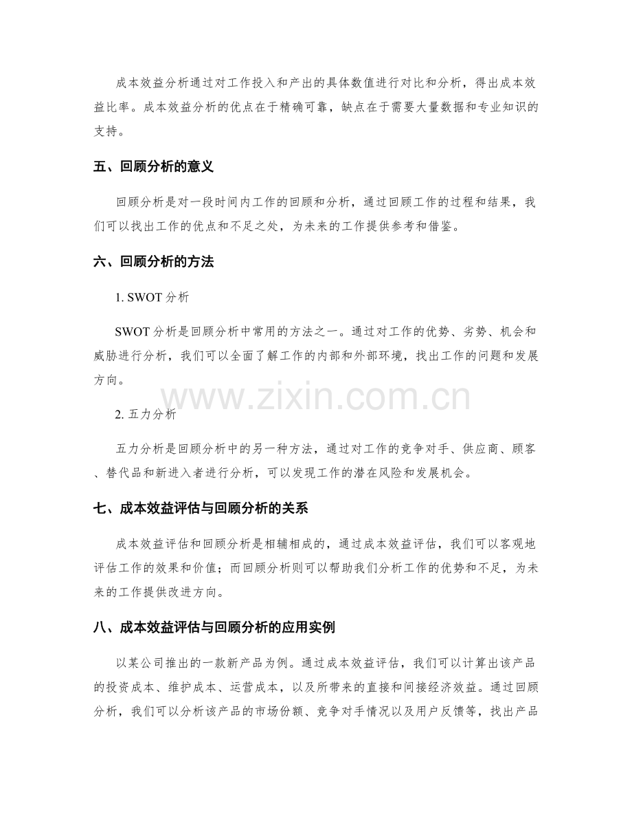 工作总结中的成本效益评估与回顾分析.docx_第2页