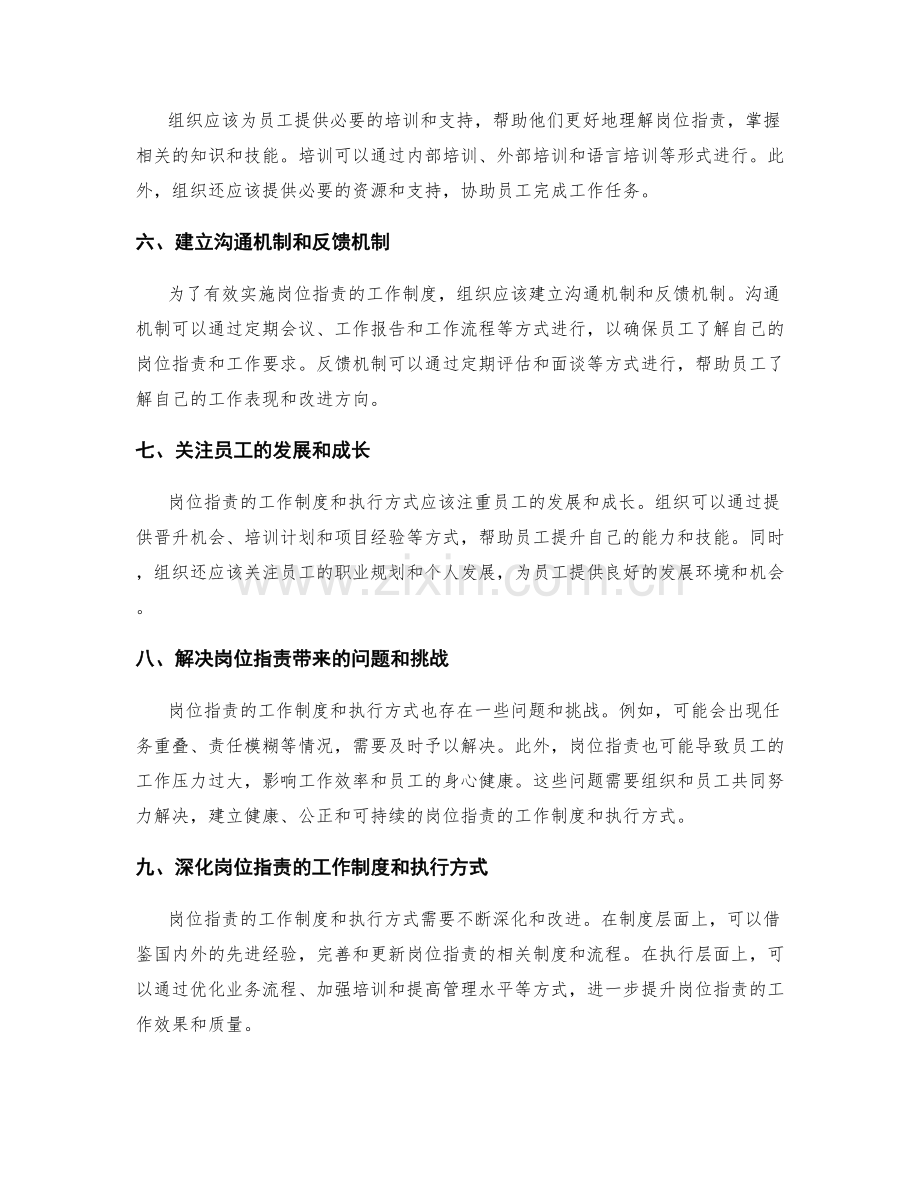 岗位职责的工作制度和执行方式.docx_第2页
