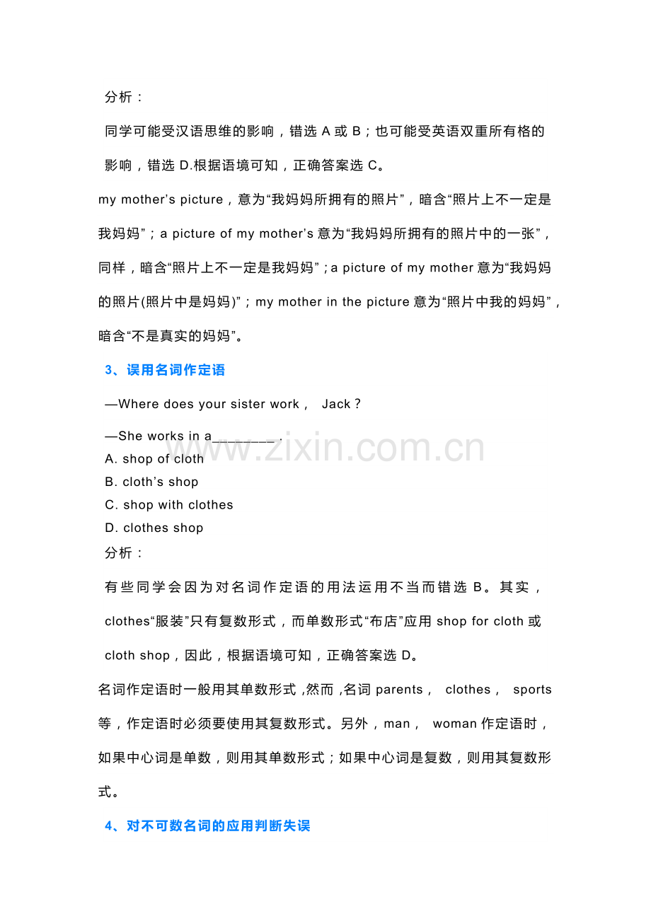 高中复习资料：20个英语易错知识点.docx_第2页