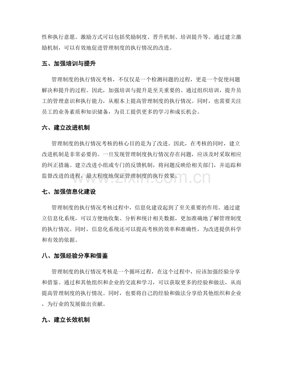 管理制度执行情况的考核与改进方法.docx_第2页