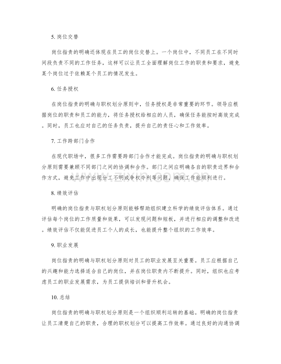 岗位职责的明确与职权划分原则详细描述.docx_第2页