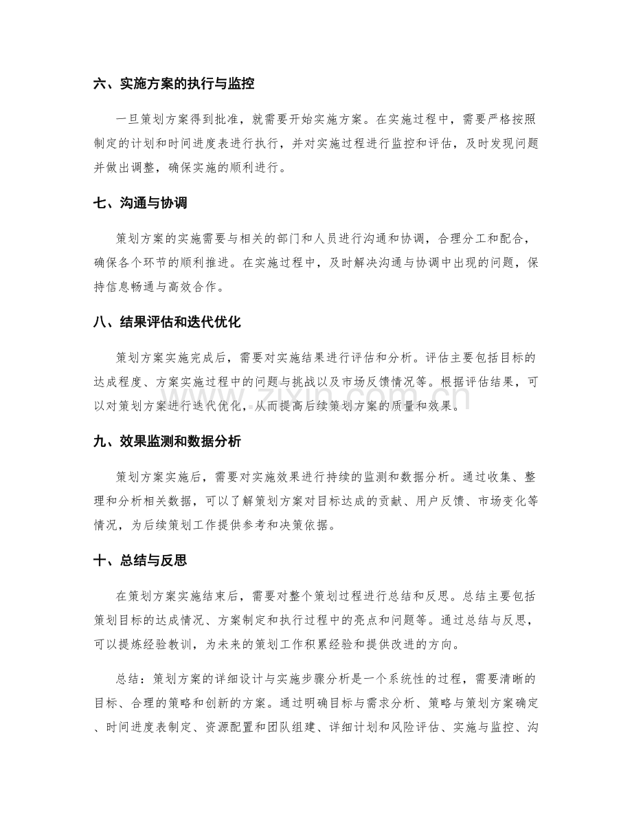策划方案的详细设计与实施步骤分析.docx_第2页