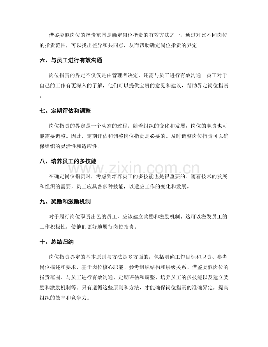 岗位职责界定的基本原则与方法.docx_第2页