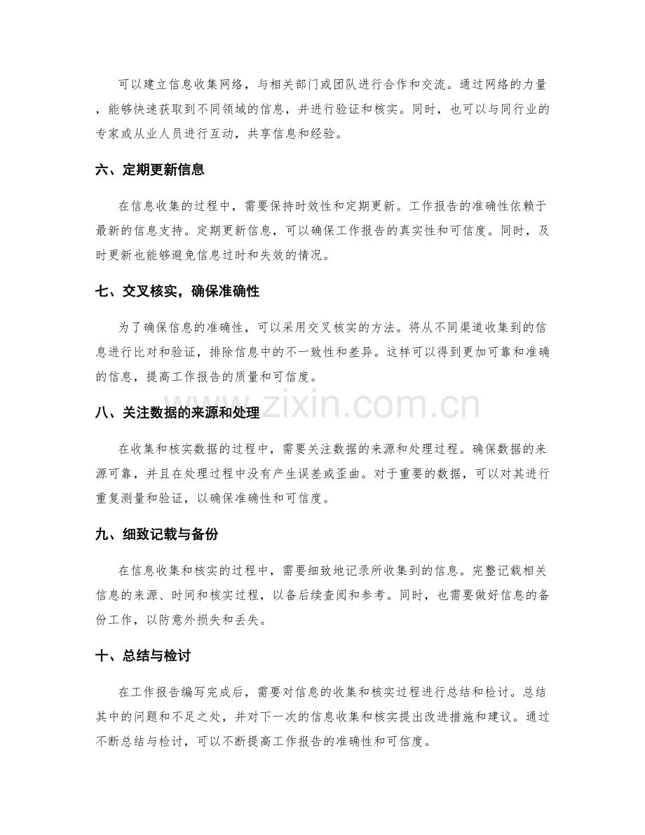 工作报告的信息收集与核实准确性.docx_第2页