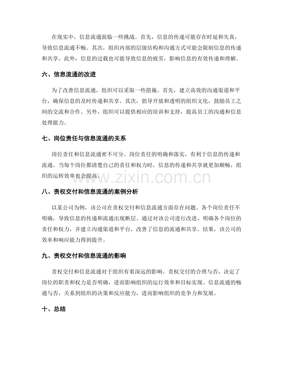 岗位责任的责权交付与信息流通.docx_第2页