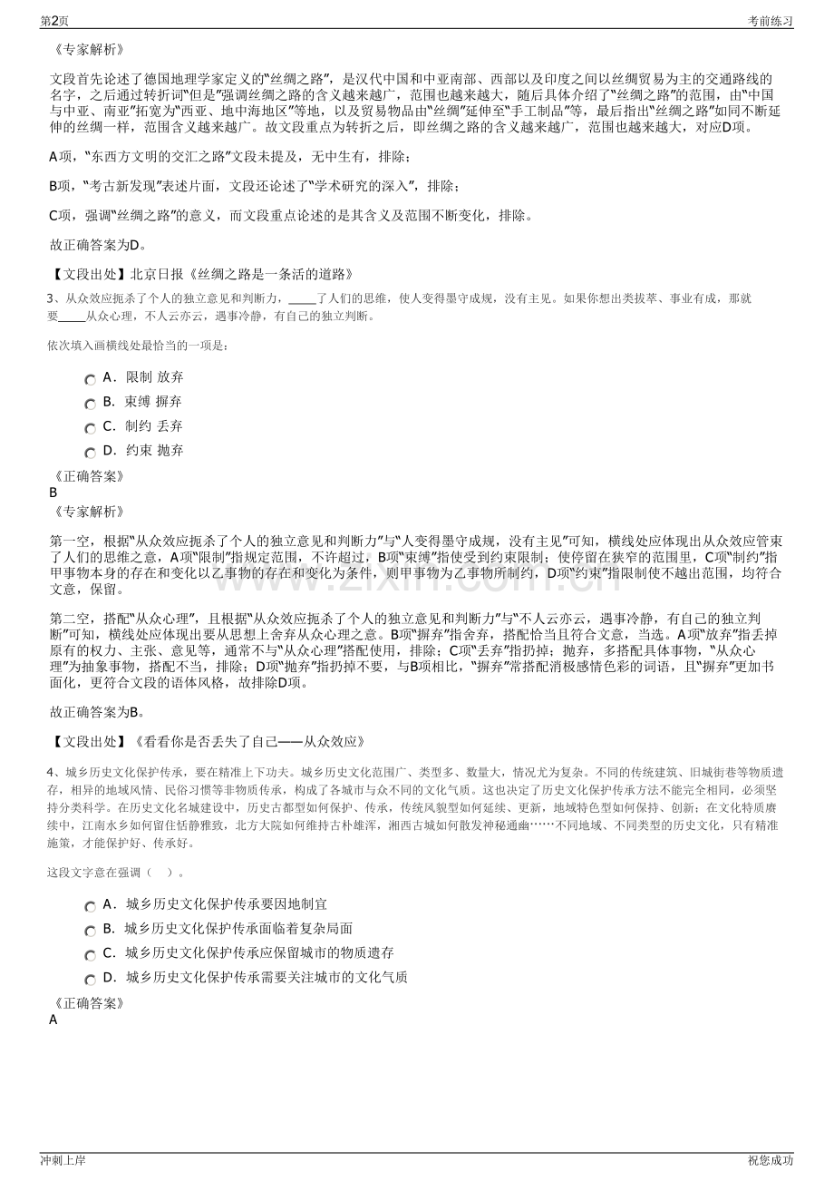 2024年威海文旅发展集团有限公司招聘笔试冲刺题（带答案解析）.pdf_第2页