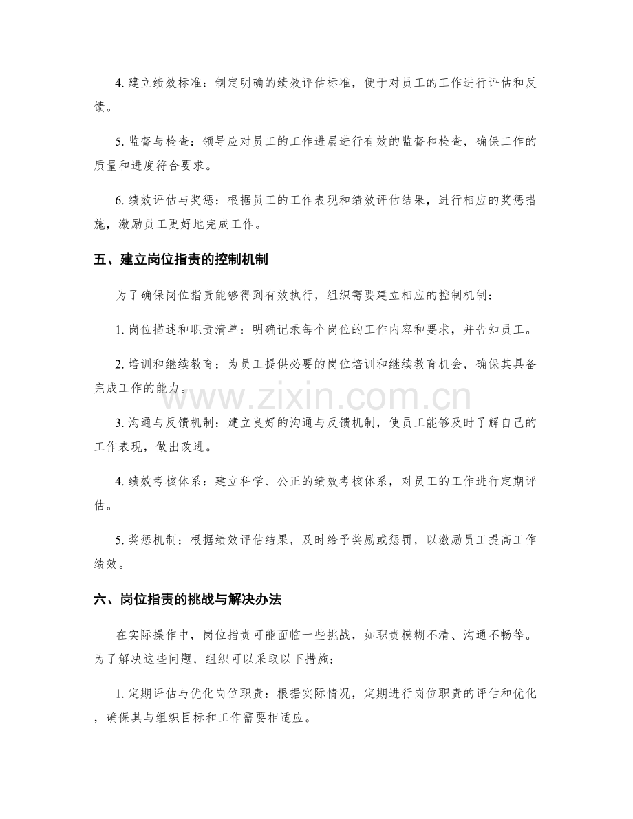 岗位职责的流程与控制.docx_第2页
