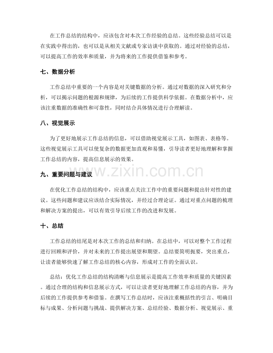 优化工作总结的结构清晰与信息展示.docx_第2页