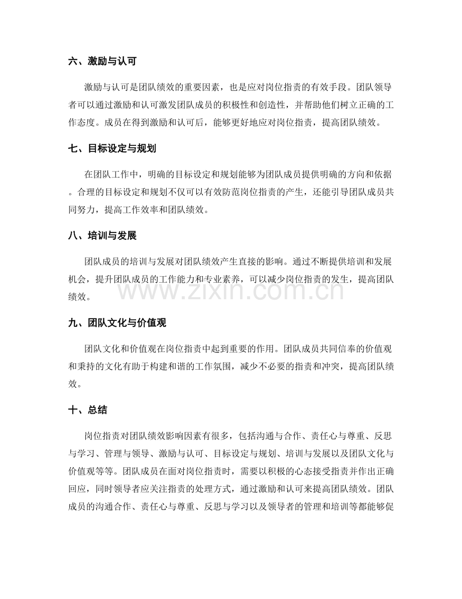 岗位职责对团队绩效的影响因素.docx_第2页