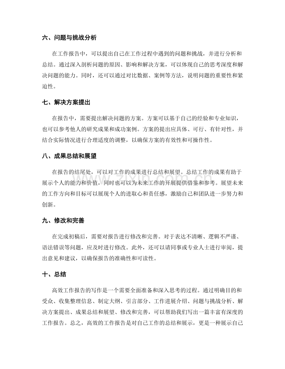 高效工作报告写作全程解析.docx_第2页