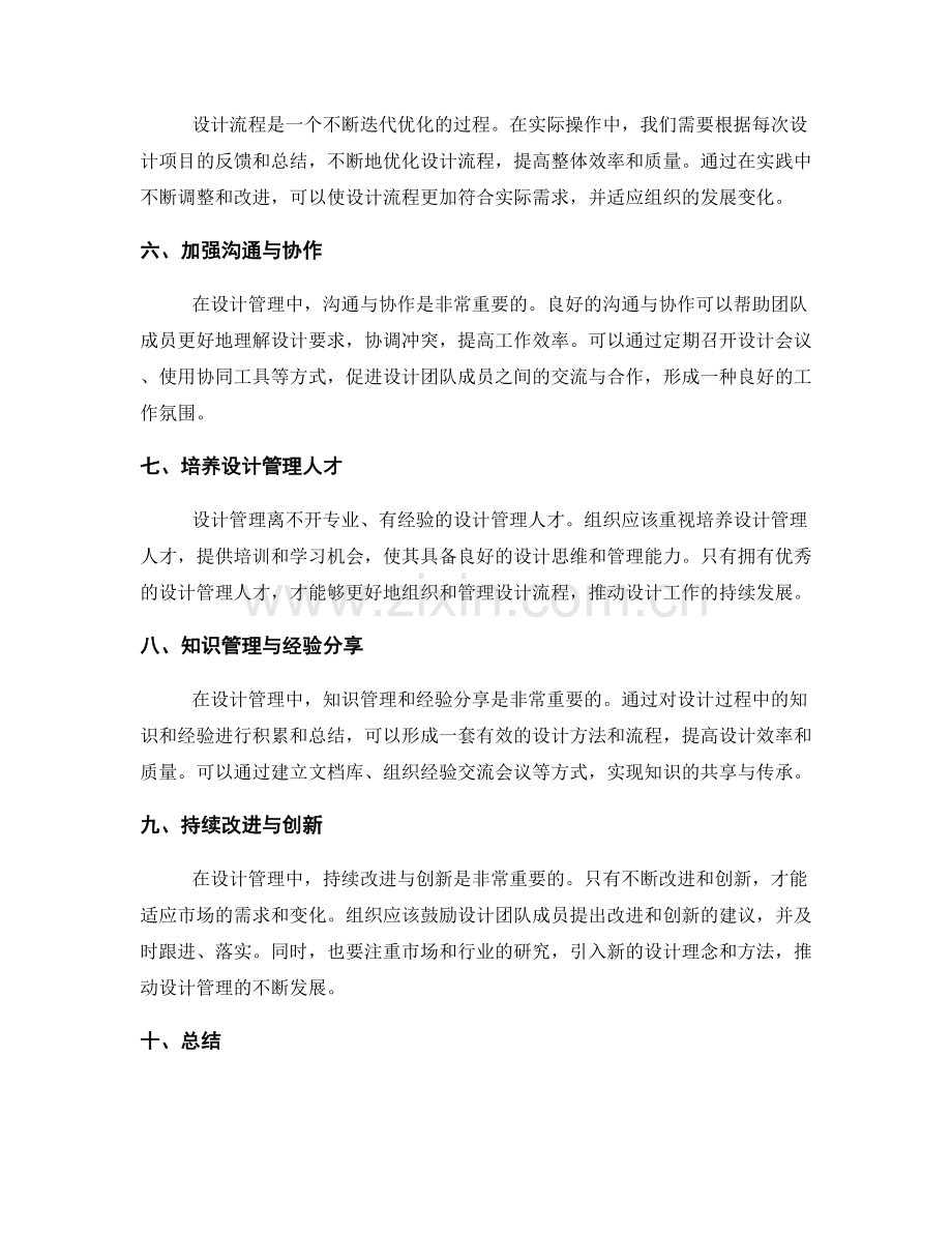 设计管理制度中的流程监控与优化方案.docx_第2页