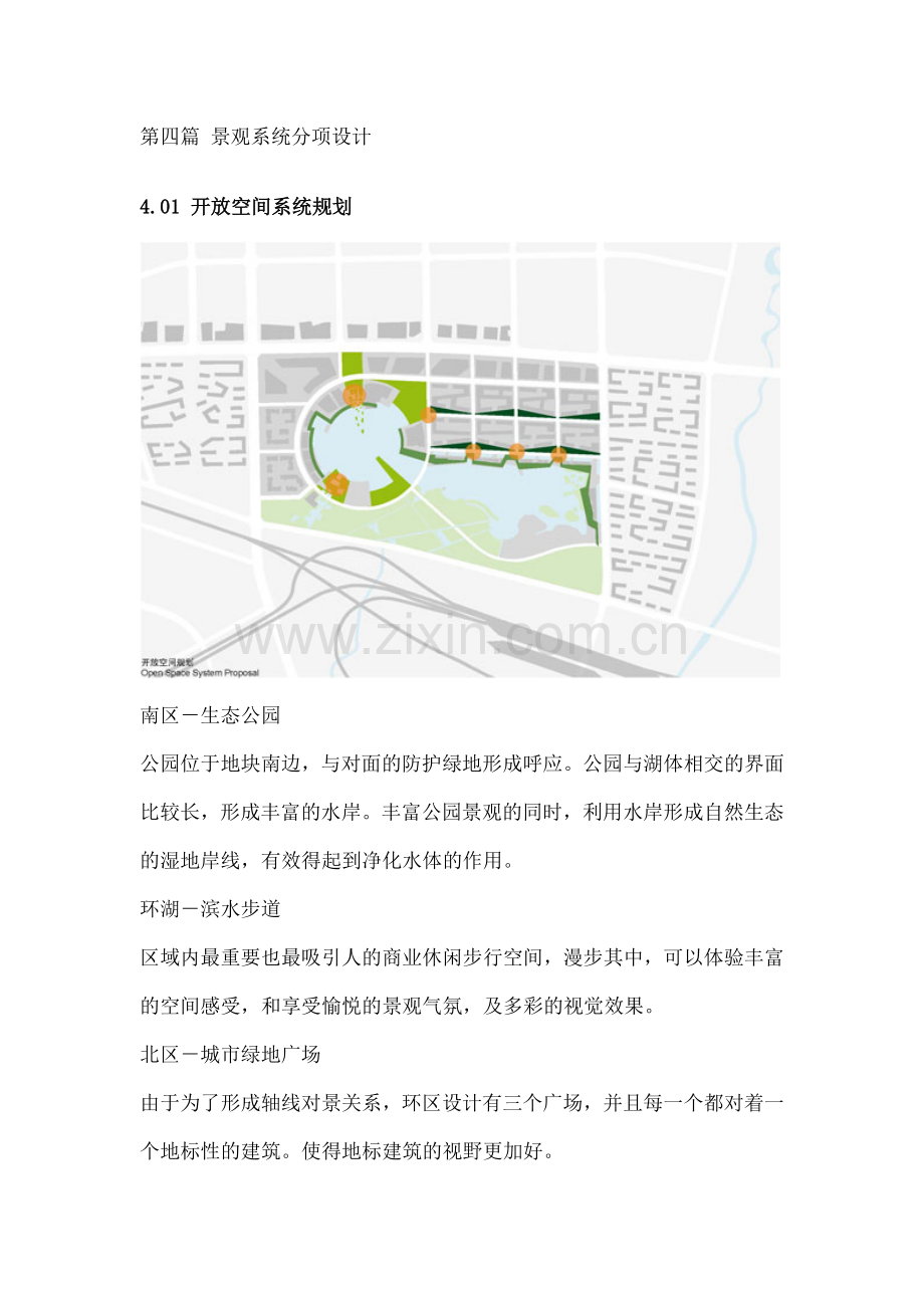 景观系统分项设计.docx_第1页