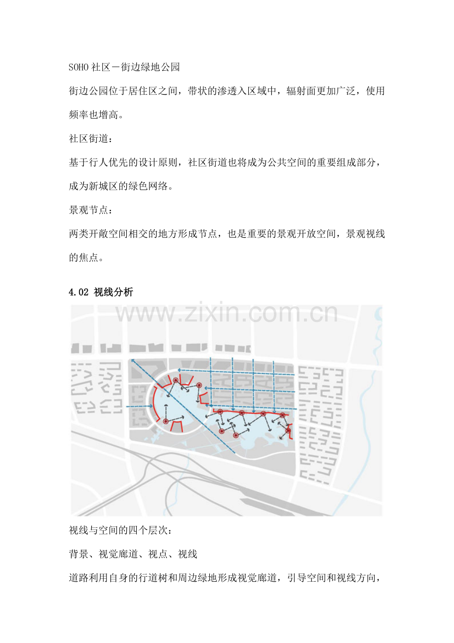 景观系统分项设计.docx_第2页