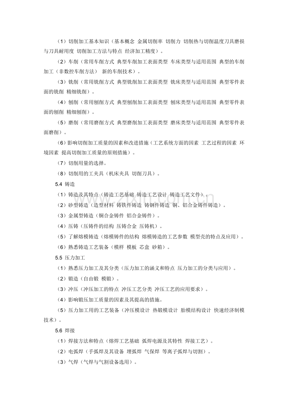 2014人防防护工程师考试大纲范文.docx_第3页