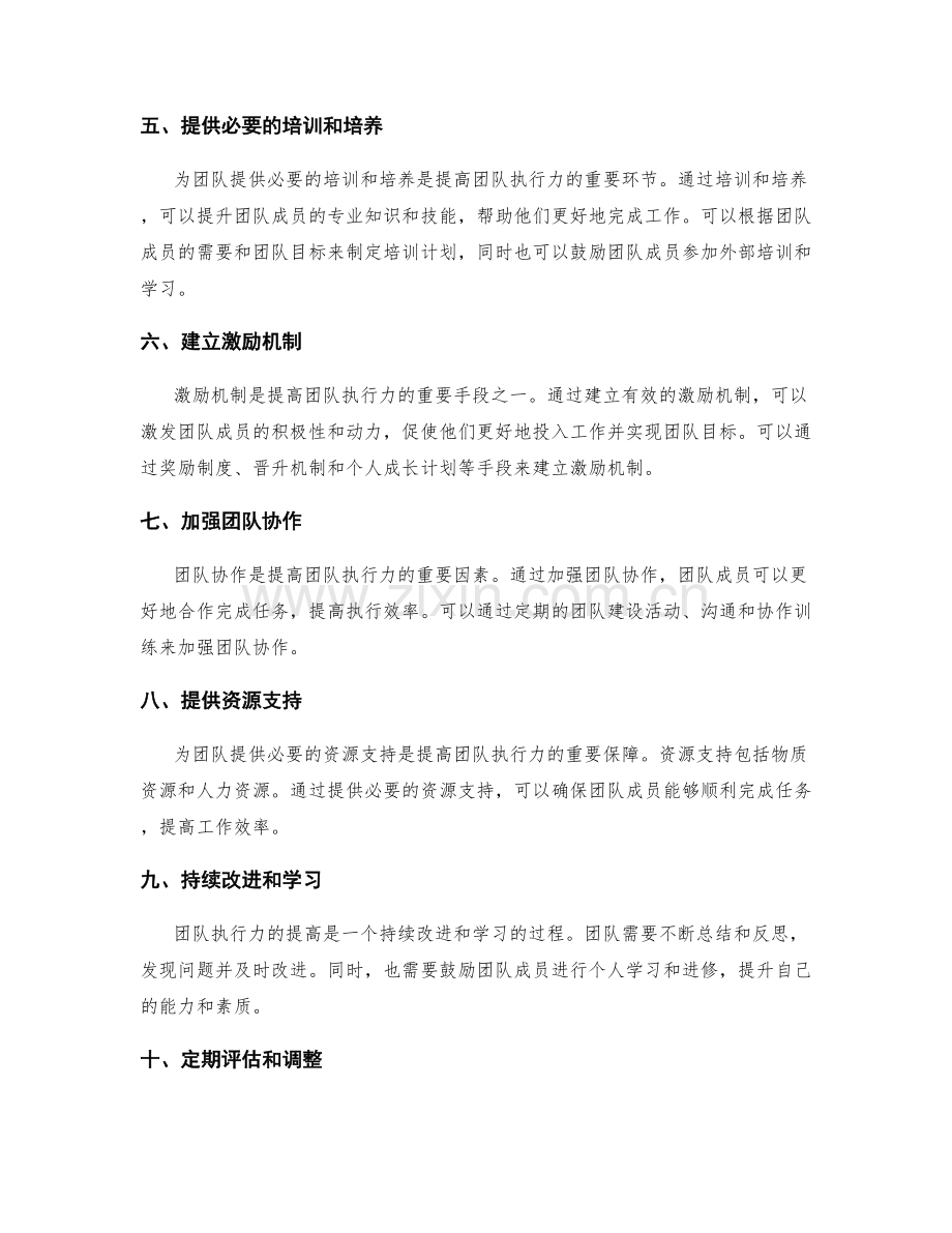 提高团队执行力的工作计划.docx_第2页