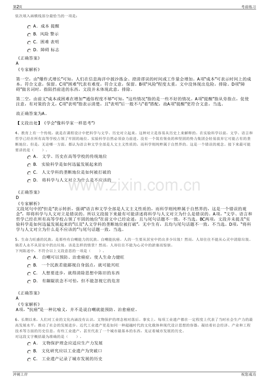 2024年中国科学院金属研究所招聘笔试冲刺题（带答案解析）.pdf_第2页