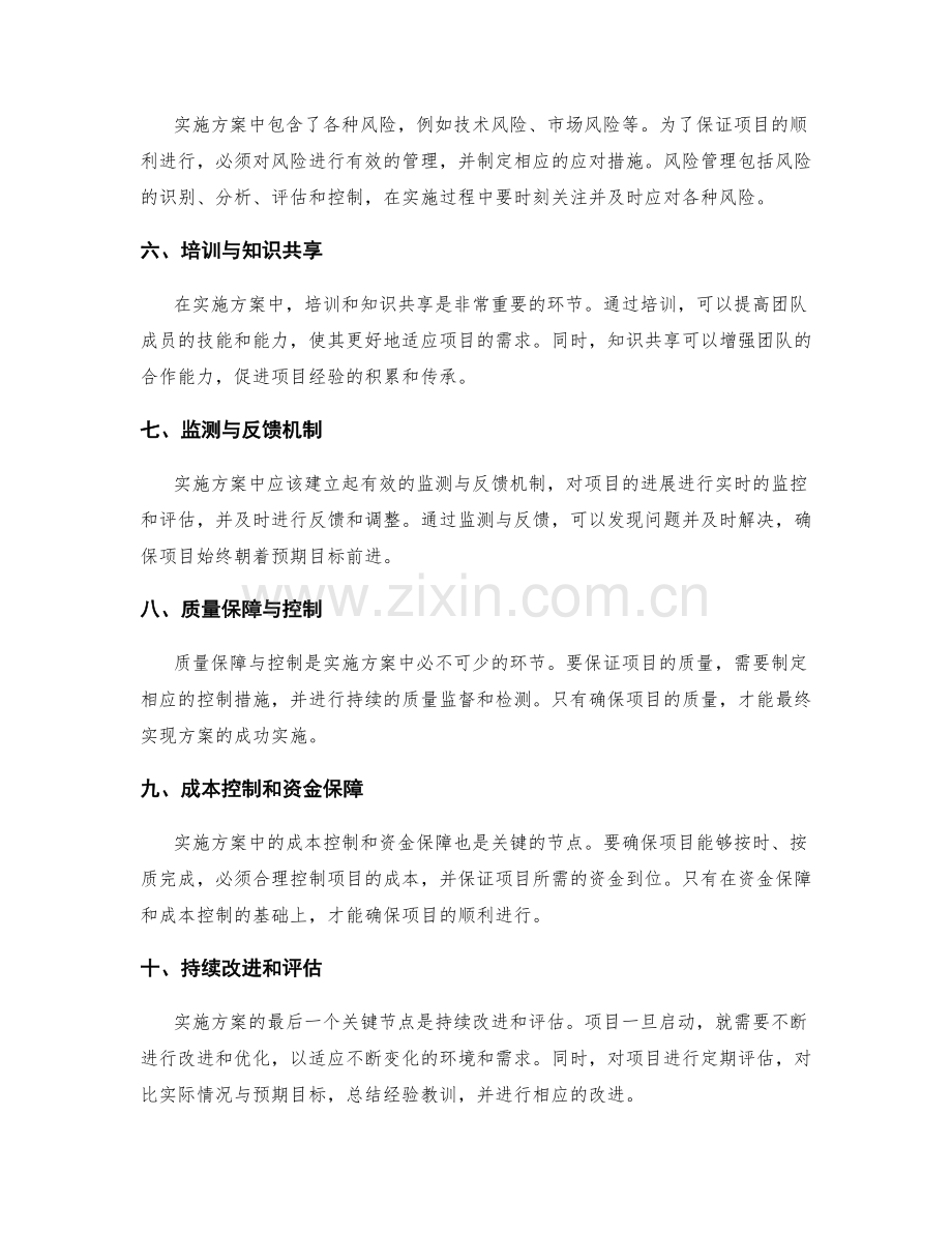 实施方案的关键节点和资源协调.docx_第2页