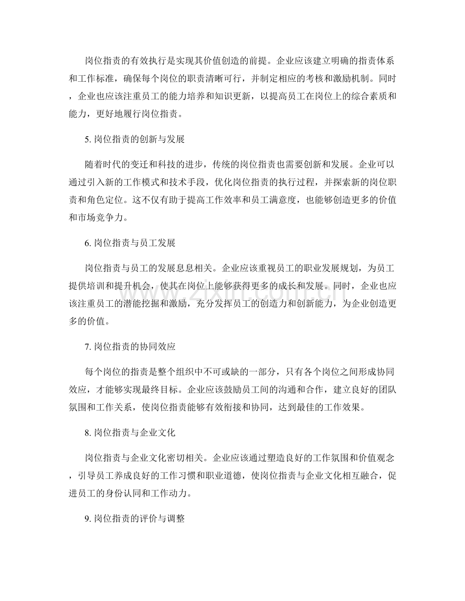 岗位职责的角色发挥与价值创造.docx_第2页