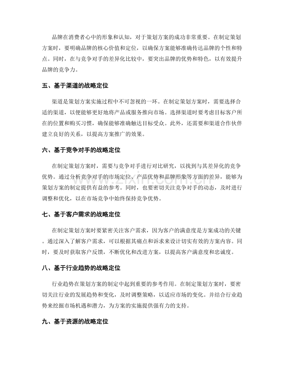 策划方案的战略定位.docx_第2页
