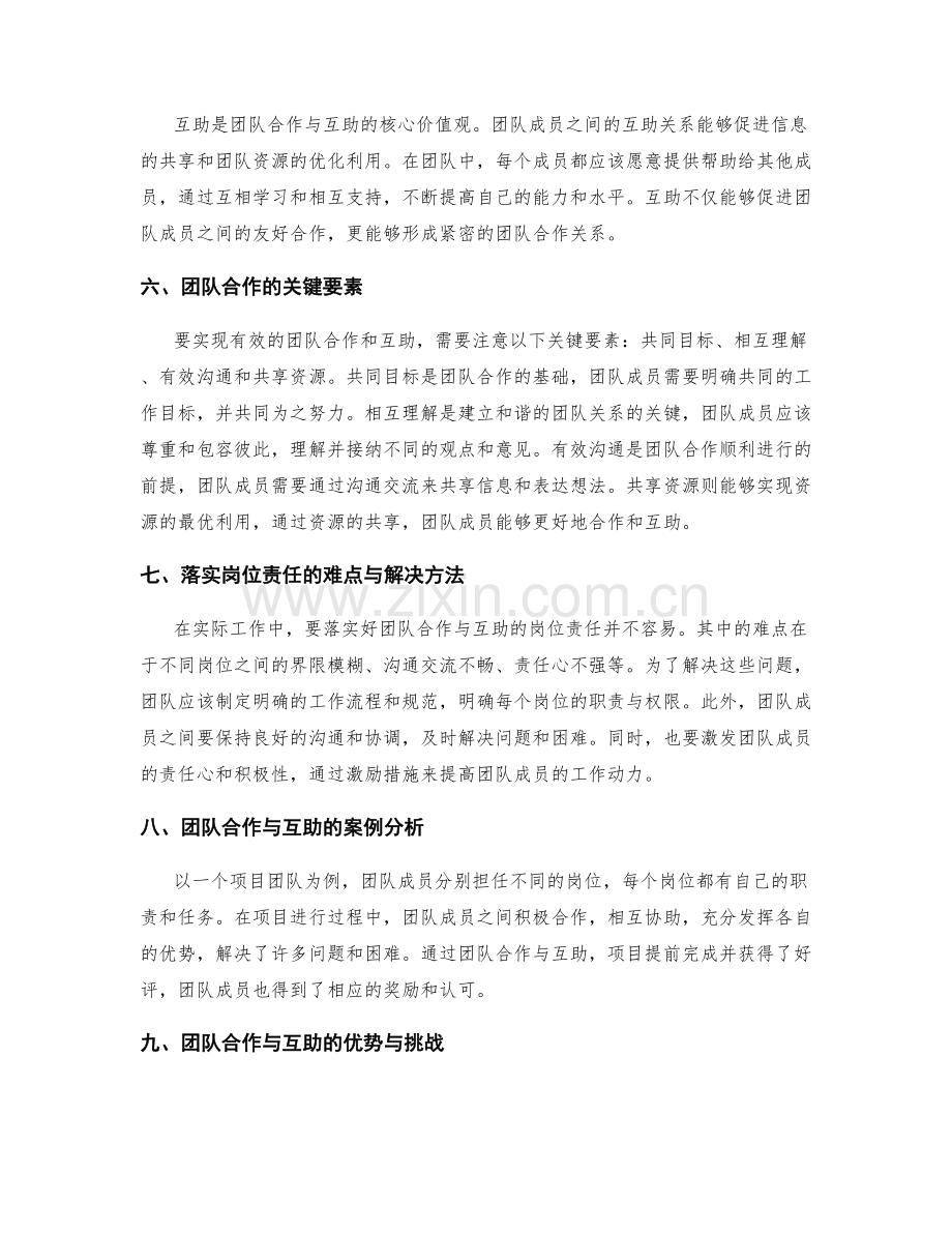 团队合作与互助的岗位职责的展开与落实.docx_第2页