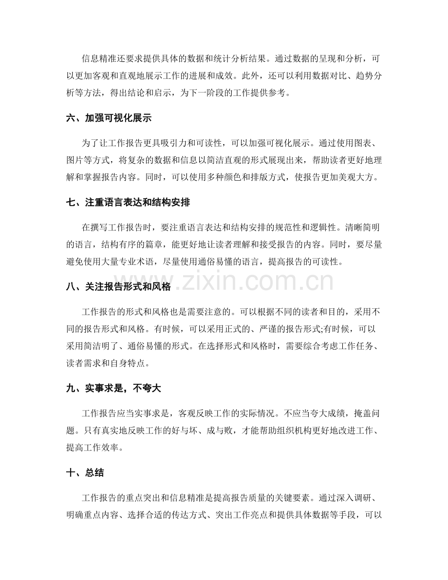 工作报告的重点突出与信息精准.docx_第2页