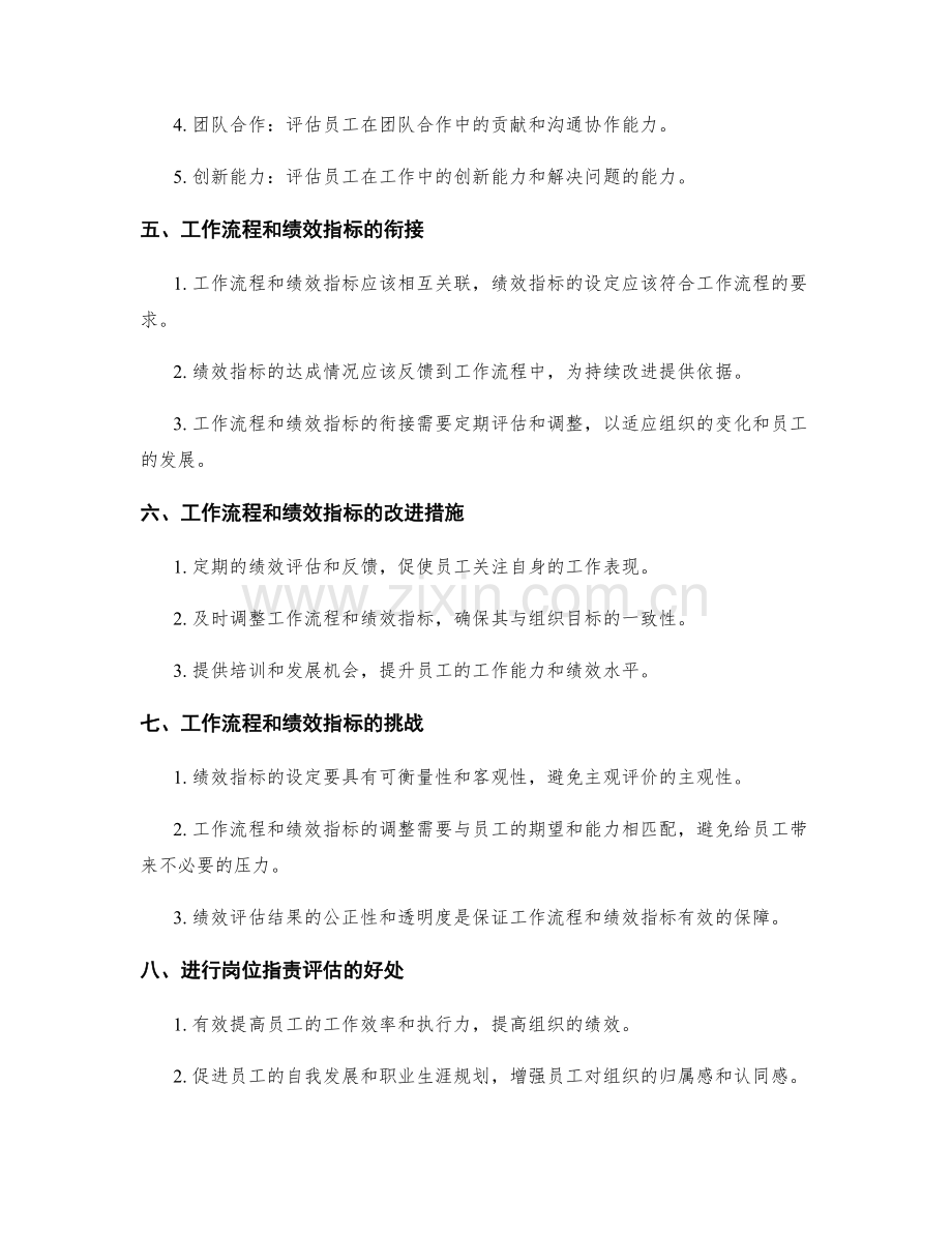 岗位职责的工作流程和关键绩效指标.docx_第2页