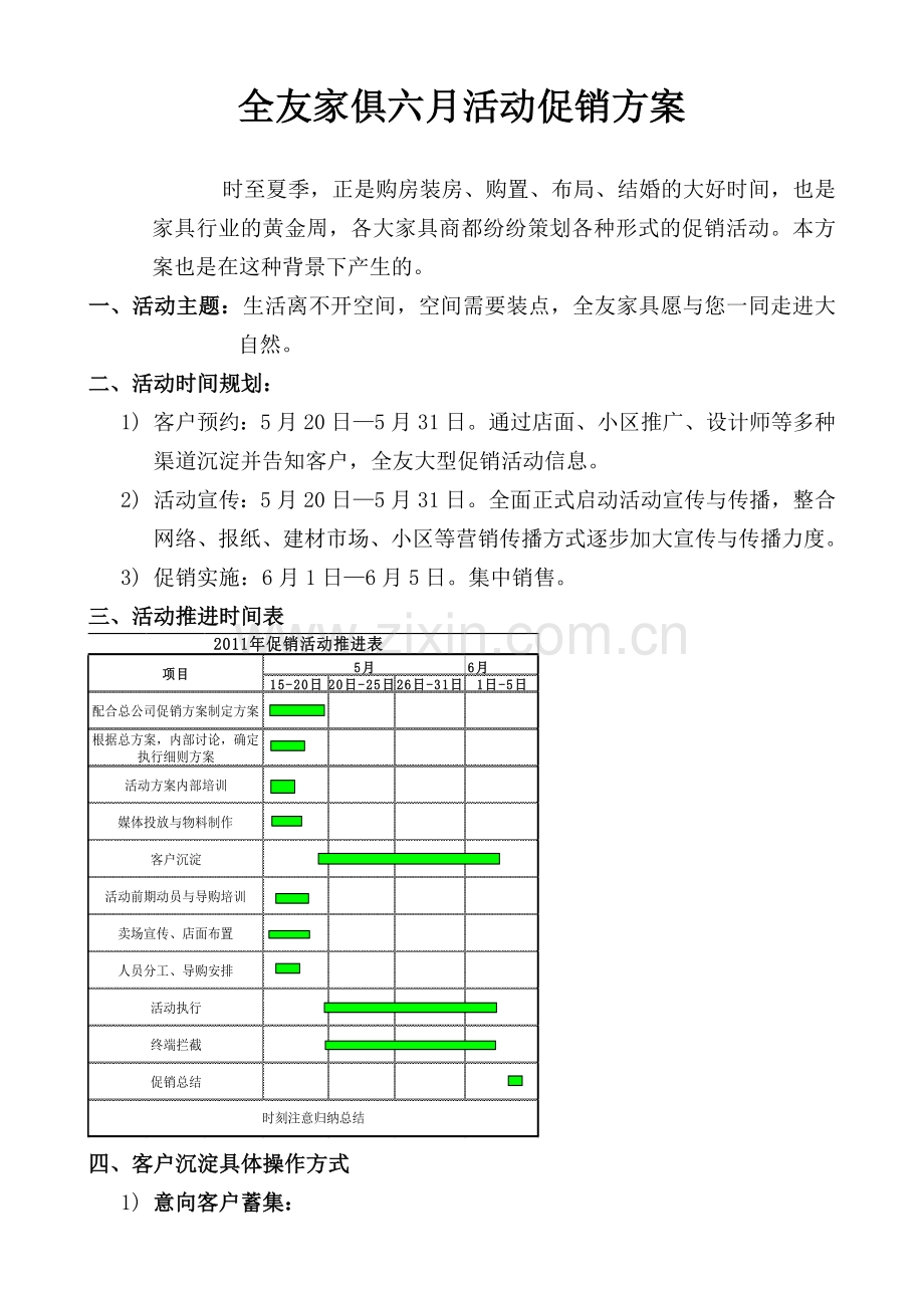 全友家俱六月活动促销方案1.doc_第1页