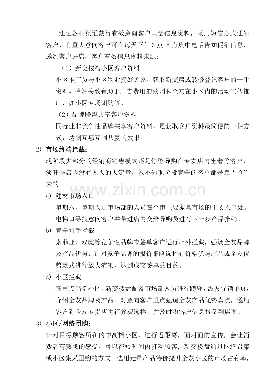 全友家俱六月活动促销方案1.doc_第2页