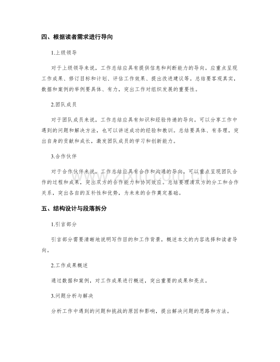 工作总结的内容选择与读者导向.docx_第2页