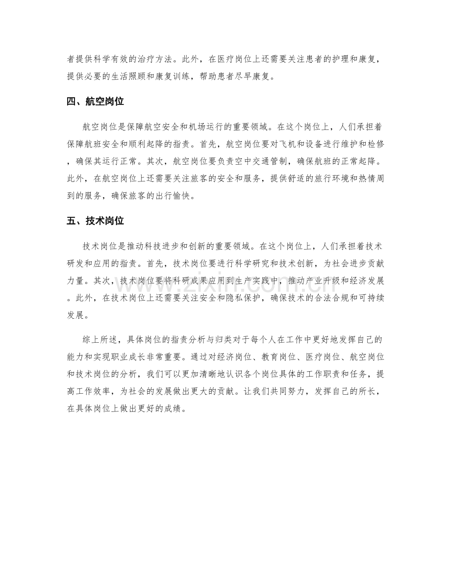 具体岗位职责的分析与归类.docx_第2页