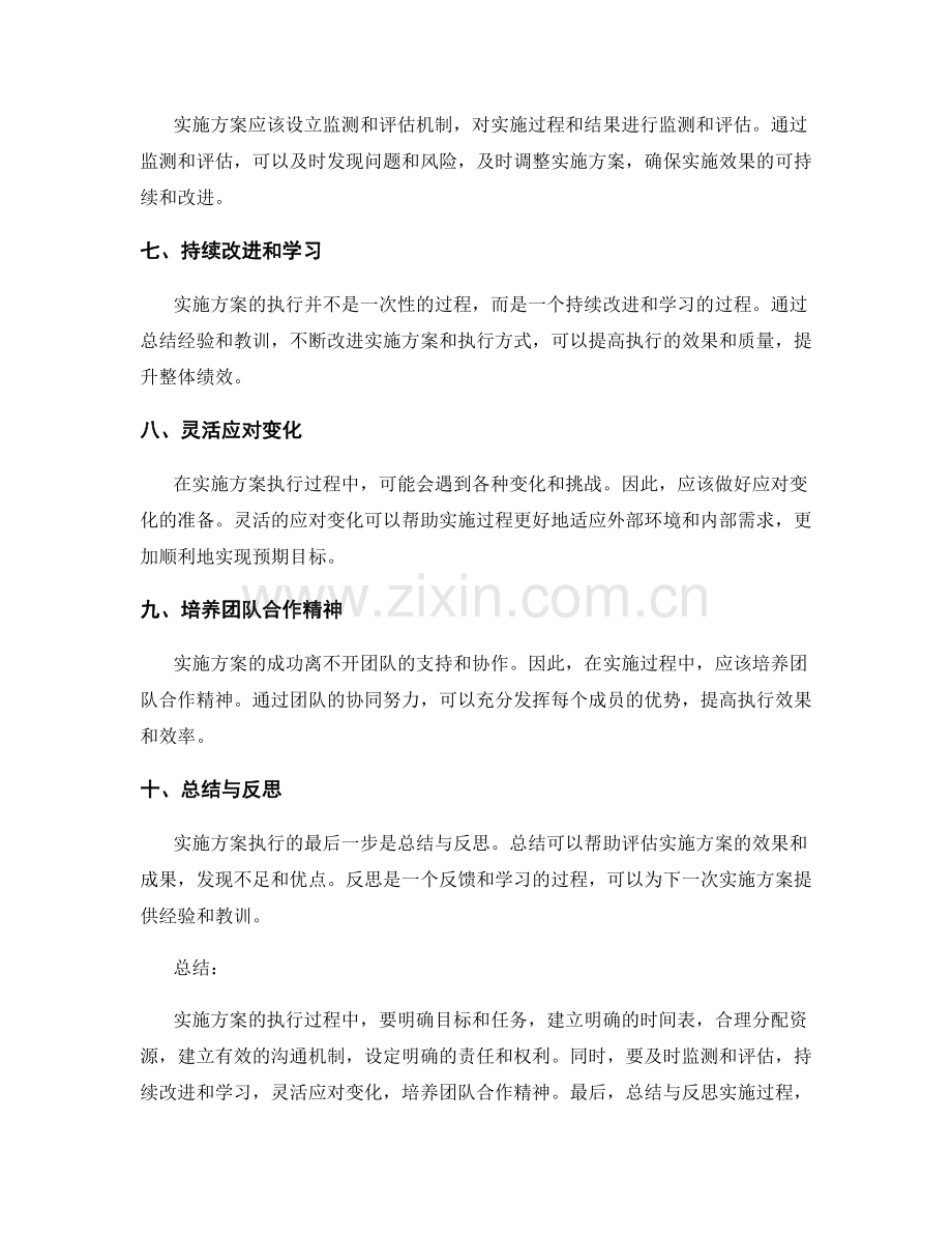 实施方案执行过程中的要点.docx_第2页