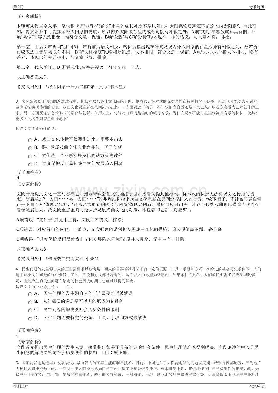 2024年黄平县舞源驾校有限公司招聘笔试冲刺题（带答案解析）.pdf_第2页
