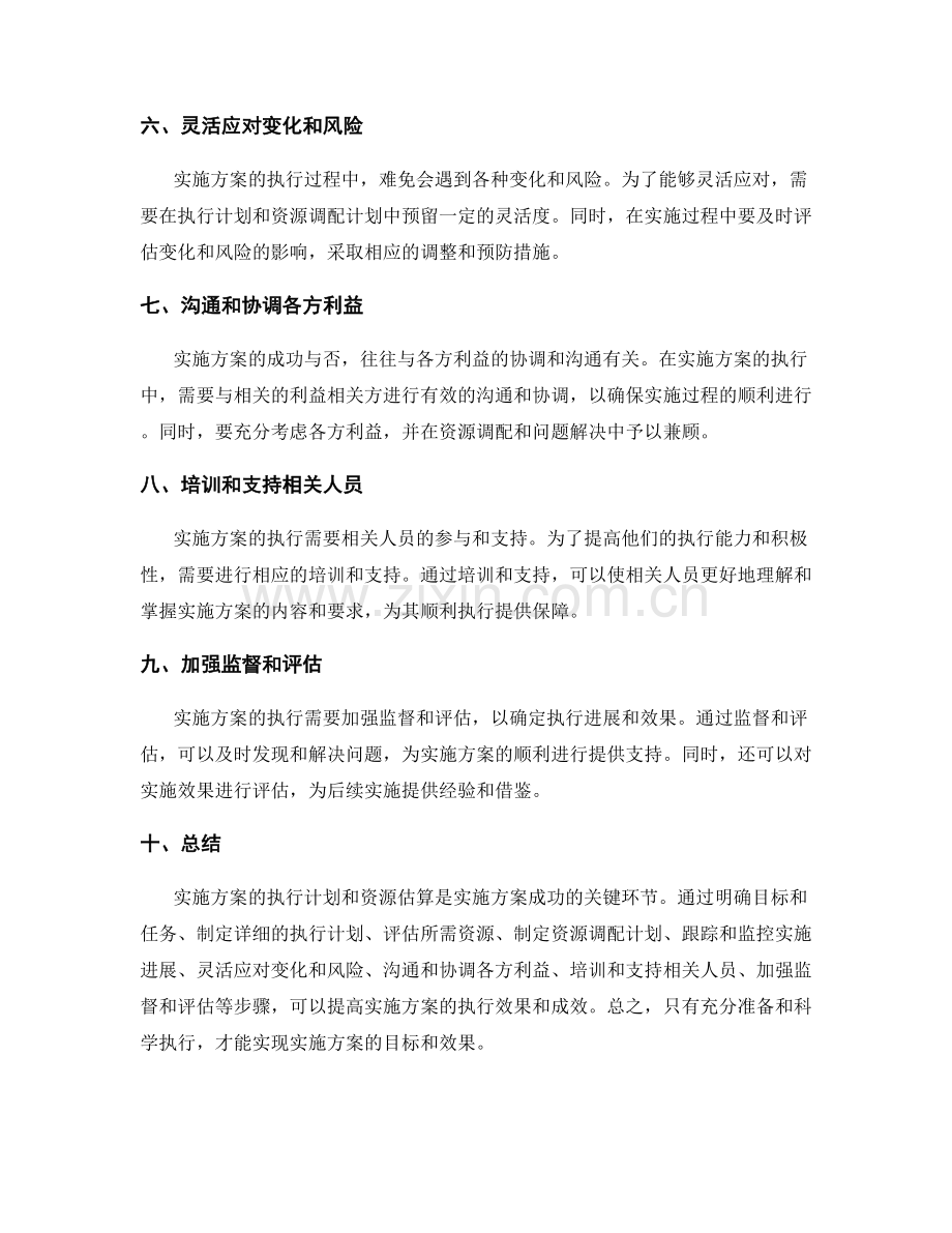 实施方案的执行计划与资源估算.docx_第2页
